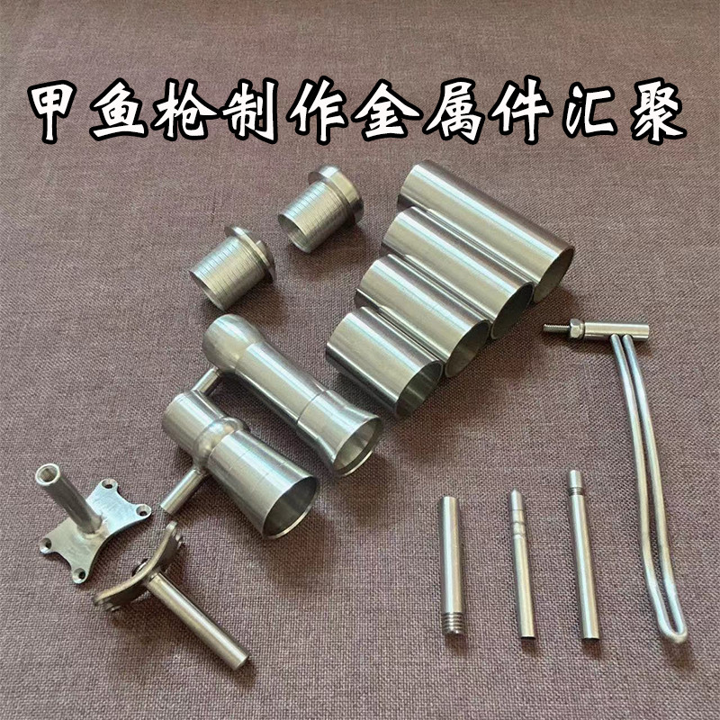 甲鱼枪制作金属件汇聚DIY配件,户外/登山/野营/旅行用品,垂钓小配件,淘宝优惠券,粉丝福利购,淘宝优惠卷