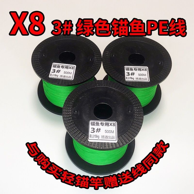 八卦轻锚专用3#X8PE线500米一卷拉力19公斤