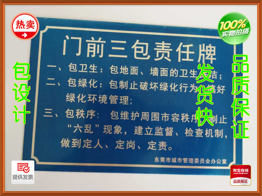 门前三包责任牌定做丝印加工铝板标牌印刷不锈钢铝牌定制专业铭牌