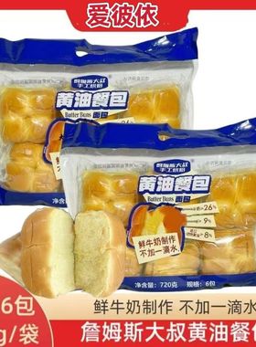 詹姆斯大叔720g328g黄油餐包面包鲜牛奶面包饱腹即食早餐下午茶