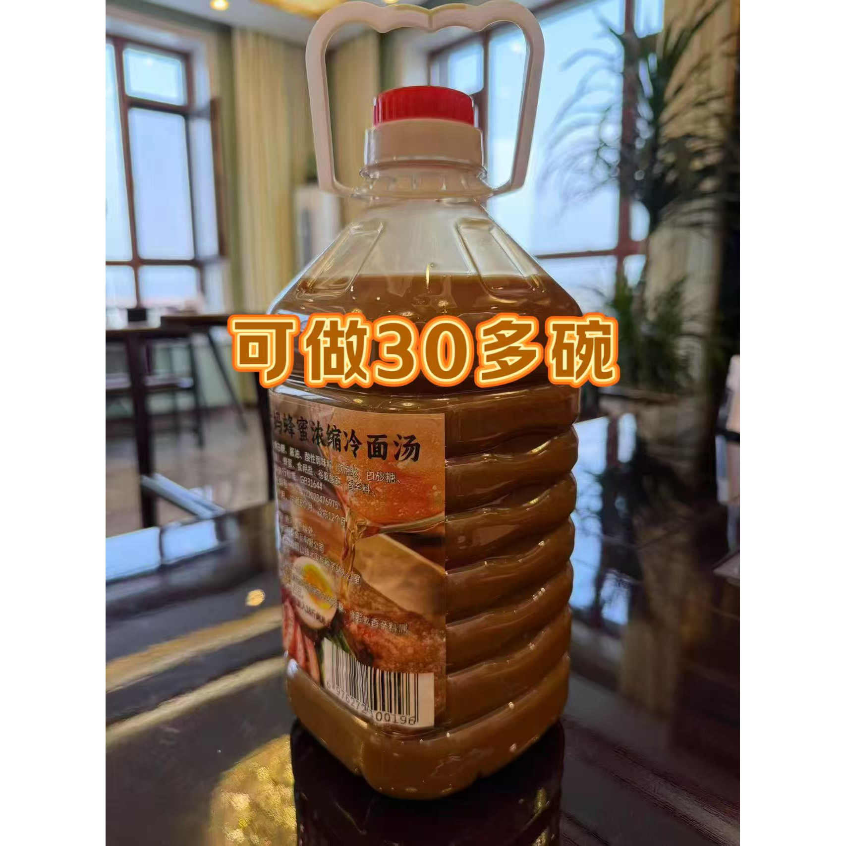 乔大妈家冷面汤网红冷面哥蜂蜜大冷面料包大包装商用蜂蜜白糖汤料