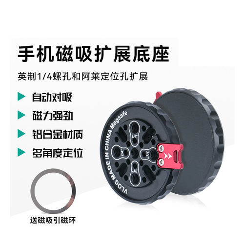 Magsafe新款手机磁吸头扩展桌面底座三脚架怪手支架云台强磁底座