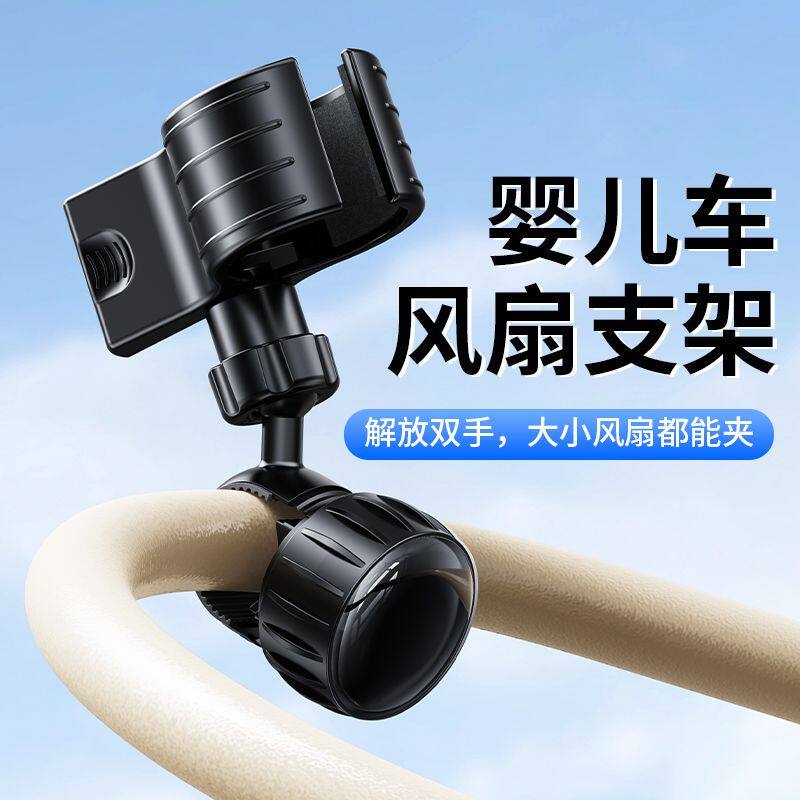 婴儿车风扇支架宝宝推车手持电扇夹子固定器迷你小型涡轮底座配件