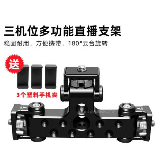 全金属三机位手机视频直播支架配件三脚架云台万向夹子头安装拍摄
