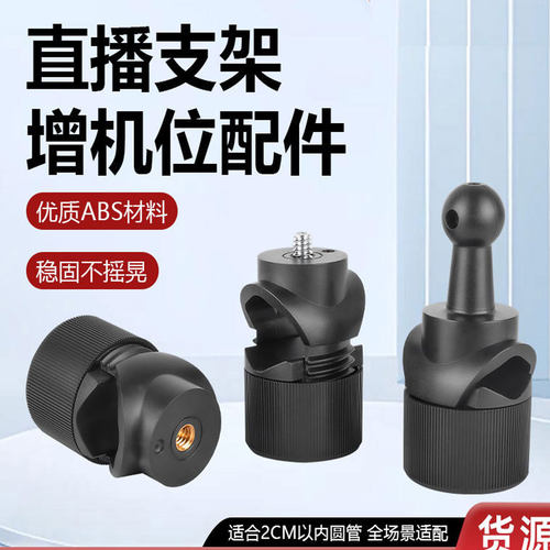 手机直播支架圆管子增机位手机夹16/19/22管径通用转接扩展增位夹