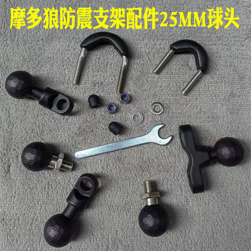 摩多狼防震导航架手机支架配件