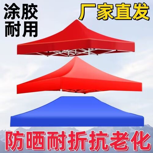 加厚布面折叠帐篷雨棚帐篷布帐篷顶布遮阳防雨四角四方伞布替换布