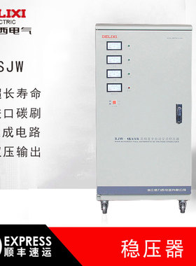 德力西SJW/TNS三相380V全自动高精度稳压器15KVA数控机床印刷医疗