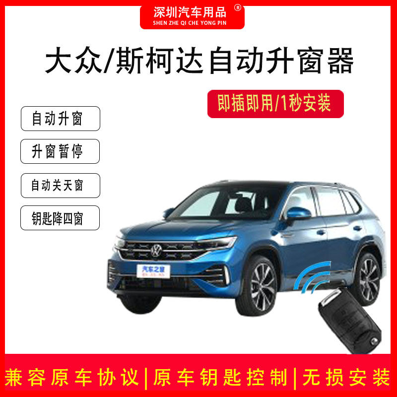 大众关窗器大众汽车1秒安装