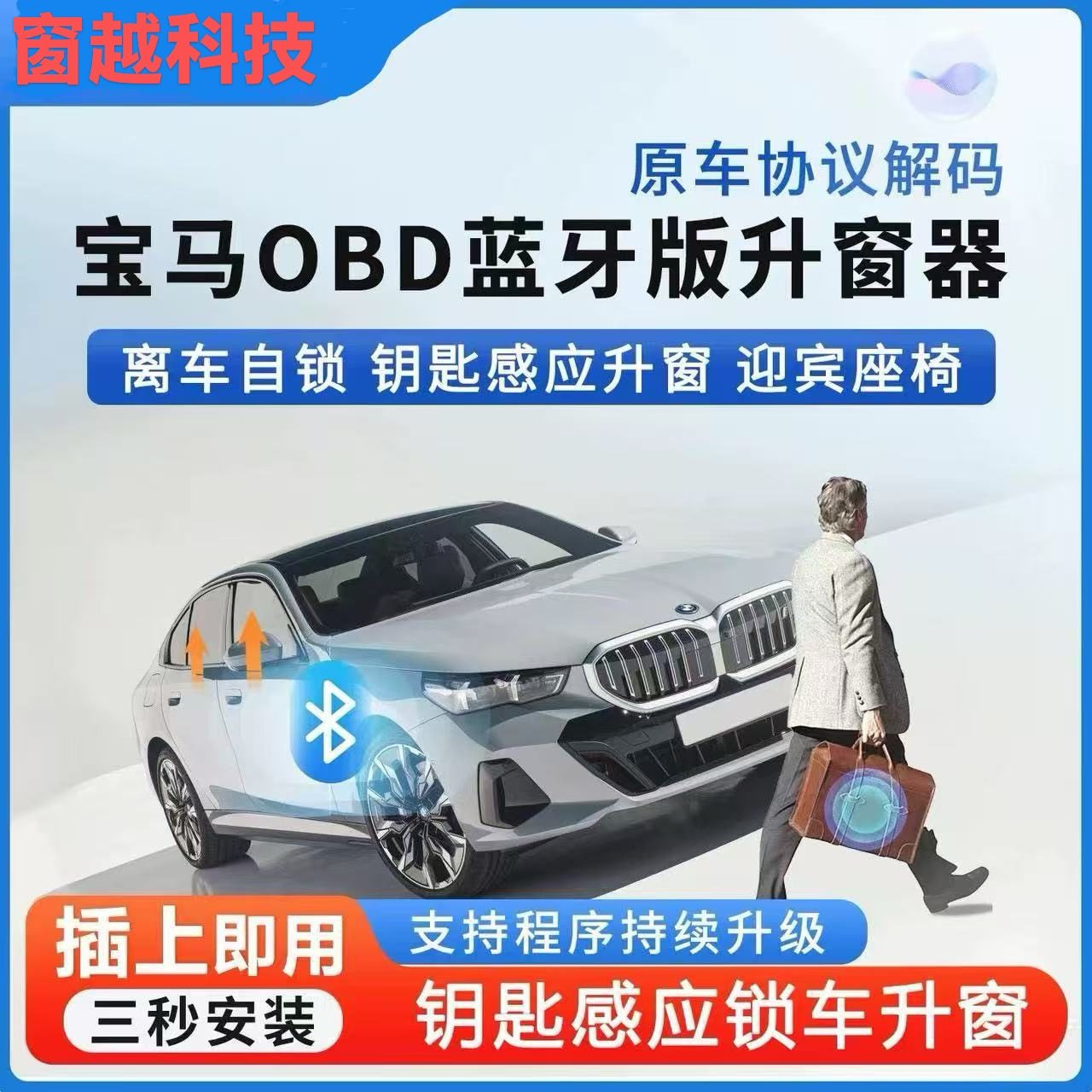 蓝牙宝马升窗器3系5系6系7系X1X2X3X5X7一键自动升降窗离车自锁