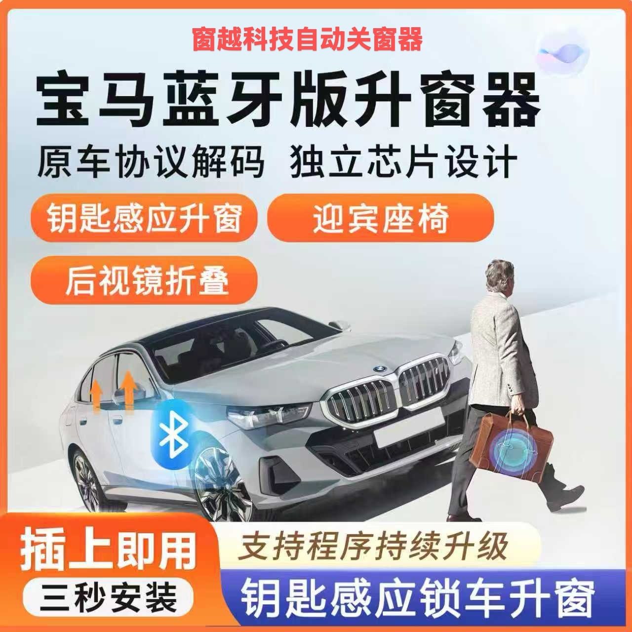 蓝牙宝马升窗器3系5系6系7系X1X2X3X5X7一键自动升降窗离车自锁