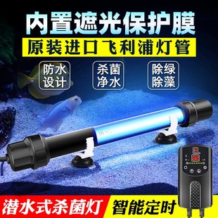 飞利浦鱼缸专用杀菌灯潜水灭菌灯定时护眼高效除藻灯UV消毒净水