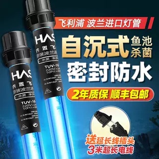 进口飞利浦鱼池杀菌灯鱼缸专用紫外线UV灭菌灯户外水池除藻消毒灯