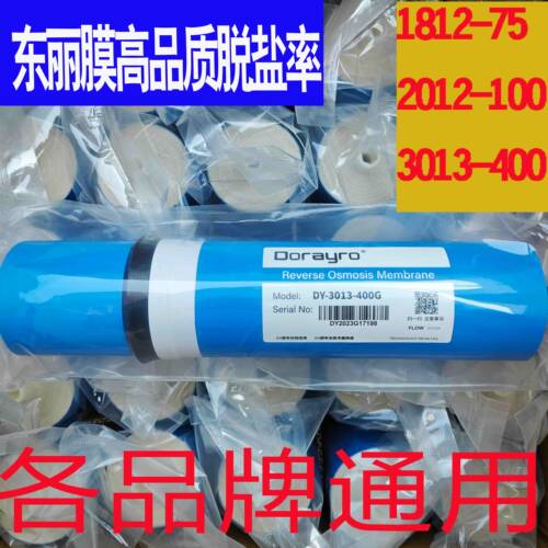 家用反渗透RO膜滤芯东丽3013-400G2012-100g1812-75g品牌通用型