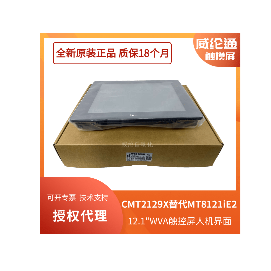 威纶通触摸屏CMT2129X