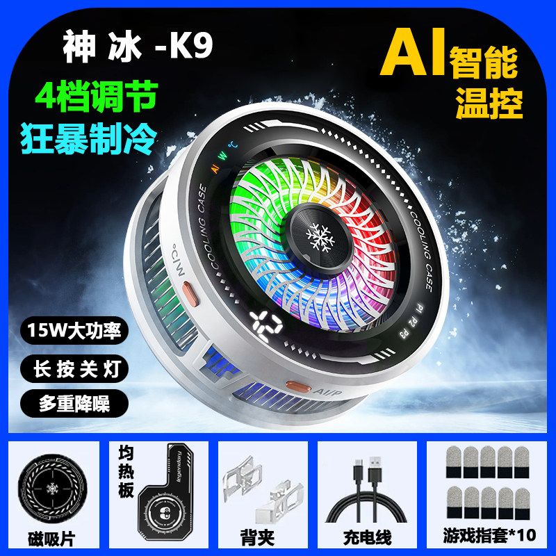 游戏指套智能手机散热器结冰半导体AI温控电竞游直播专用磁吸背夹