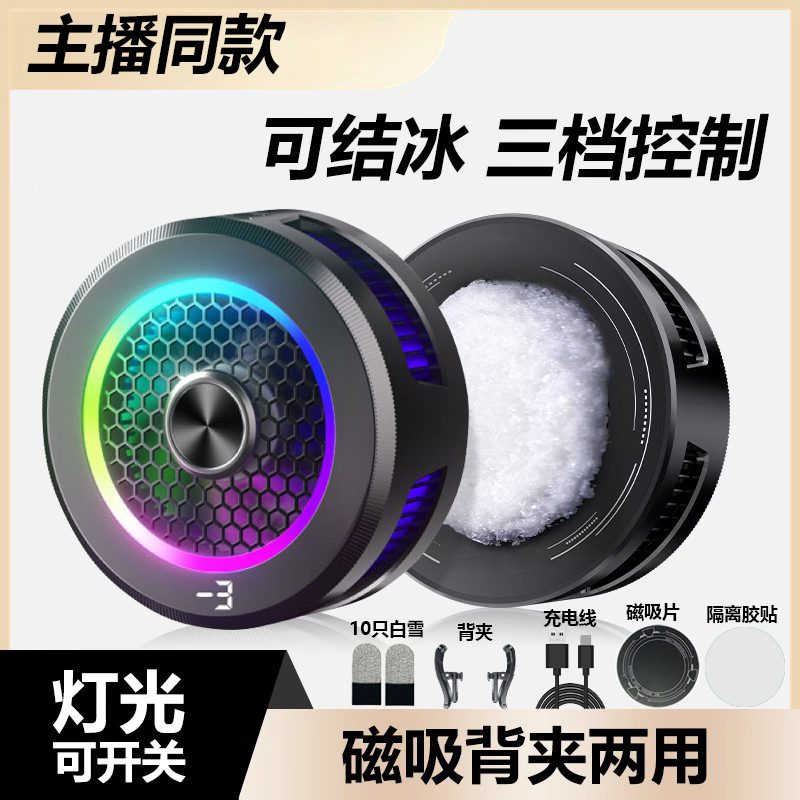 磁吸手机散热器半导体制冷