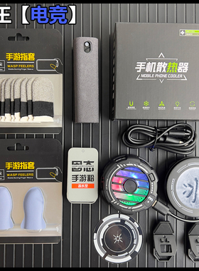 游戏指套0断触丝滑灵电竞防汗指套吃鸡王者游戏半导体结冰散热器