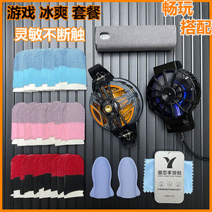 游戏指套散热器大礼包电竞专用防汗防滑耐用不断触指套电竞触屏套