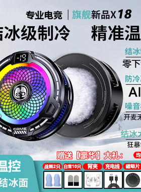 主播同款-7X18三档AI温控结冰散热器磁吸可数显可关灯智能温控新
