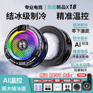 主播同款-7X18三档AI温控结冰散热器磁吸可数显可关灯智能温控新