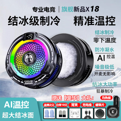 AI温控结冰散热器磁吸可数显