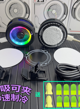 散热器磁吸制冷半导体结冰散热器电竞静音可背夹可磁吸静音平板通