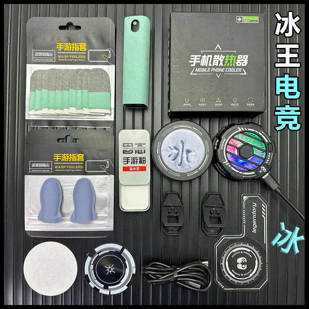 【主播同款】三档温控磁吸半导体制冷手机散热器结冰游戏指套礼包