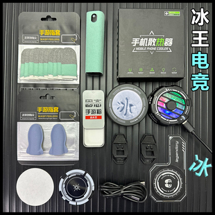 【主播同款】三档温控磁吸半导体制冷手机散热器结冰游戏指套礼包