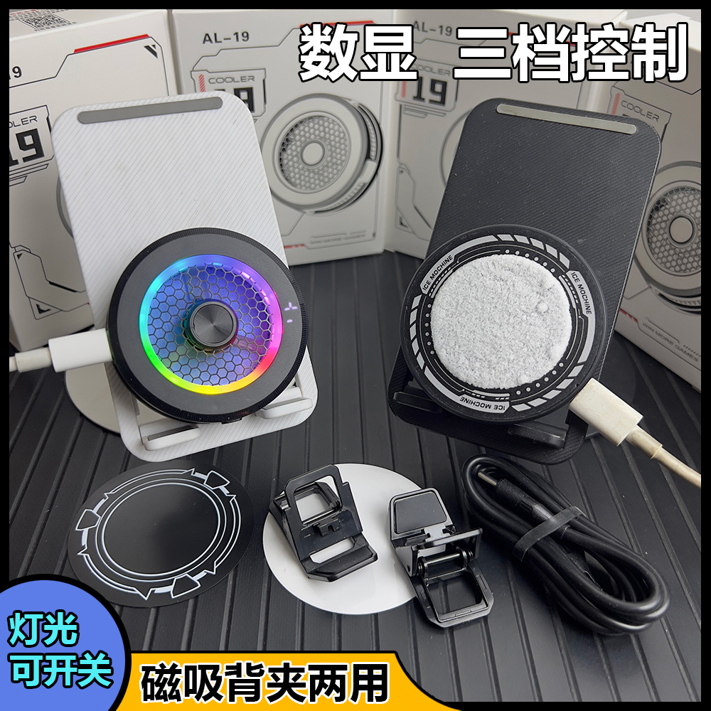 手机散热器磁吸半导体制冷
