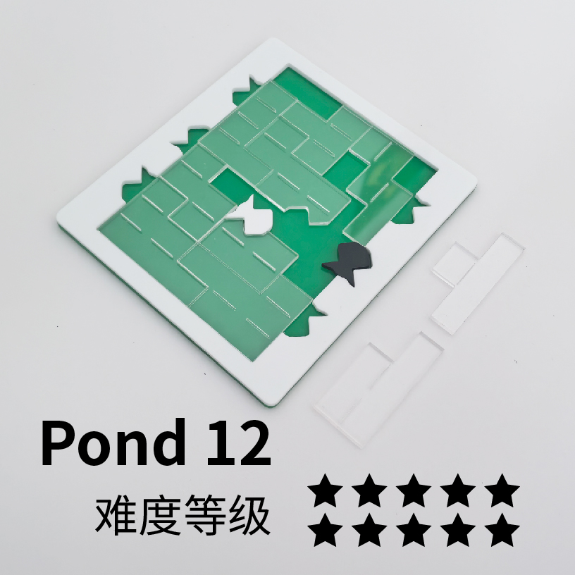 池塘12拼图 Pond 12 超难烧脑方块拼图益智高智商桌面游戏Puzzle