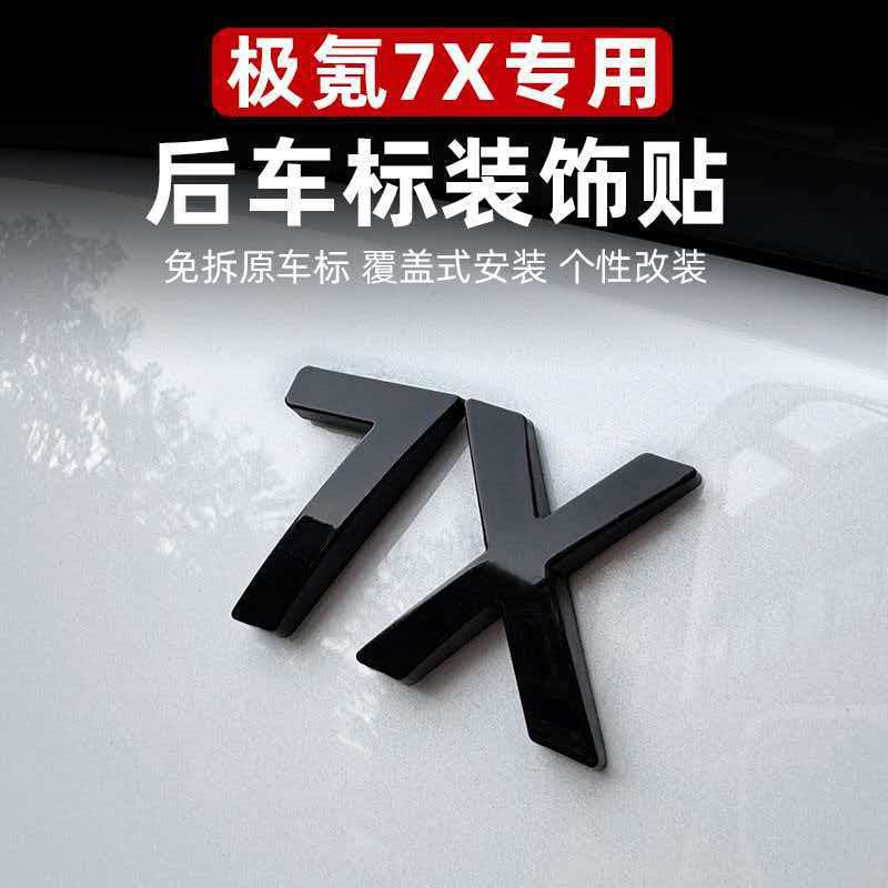 适用于极氪7X/创意车标贴金属运动黑化车尾标个性图片