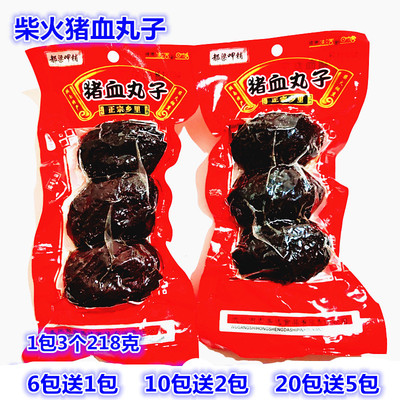 都梁呷铺柴火猪血丸子湖南邵阳武冈特产猪血粑柴火烟熏猪血丸子