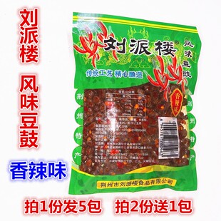 湖北荆州公安特产刘派楼风味豆豉香辣140g*5包下饭菜豆鼓包邮