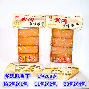 乡思味卤豆腐柴火香干湖南特产武冈卤香干卤豆干制品休闲素食零食