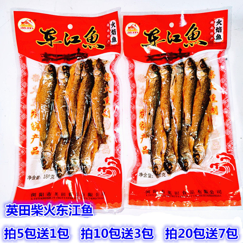 湖南浏阳小干鱼特产英田东江鱼农家火培鱼小鱼仔熏腊鱼尾巴腊鱼