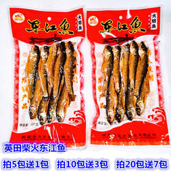 湖南浏阳小干鱼特产英田东江鱼农家火培鱼小鱼仔熏腊鱼尾巴腊鱼