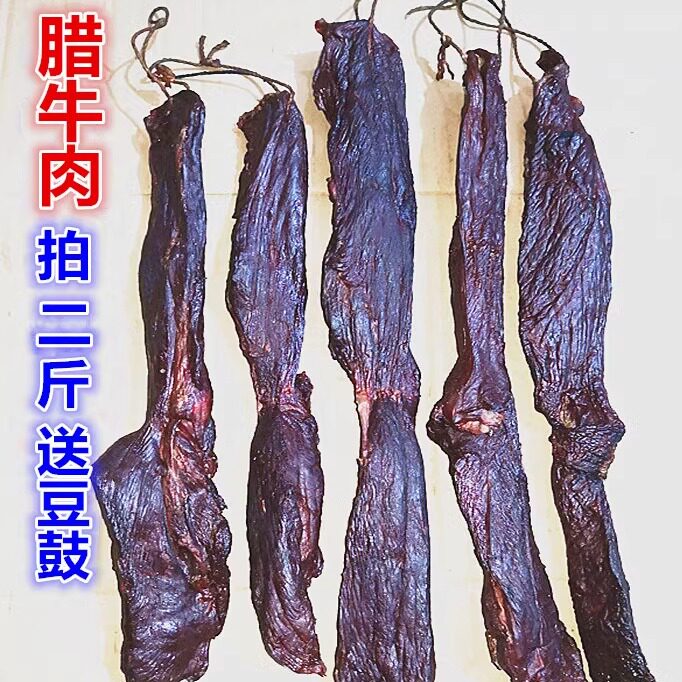 腊牛肉500g腊牛腩湖南腊菜特产 柴火烟熏腊牛肉 熏腊肉牛肉干腊肉