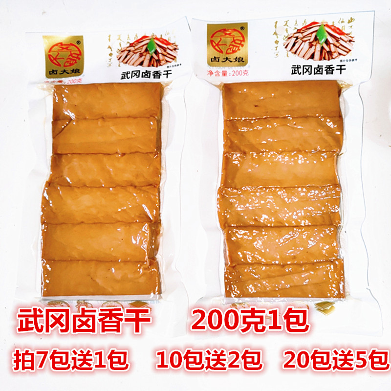 武冈卤豆干200g湖南特产邵阳武冈卤豆腐豆干制品休闲素食零食小吃