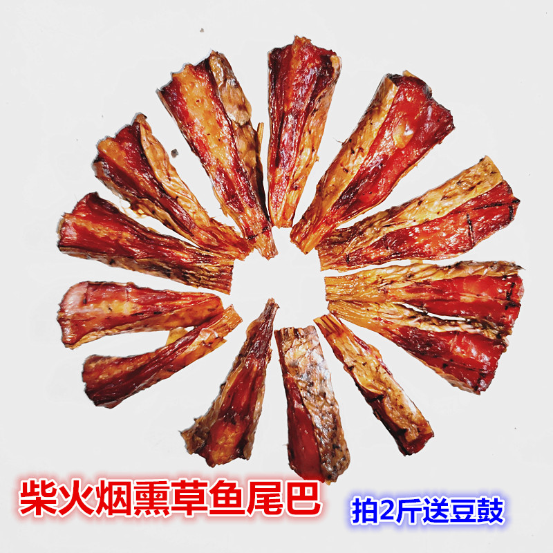 腊草鱼尾巴湖南特产柴火烟熏整草鱼块咸鱼块去头干鱼腊鱼尾巴干货