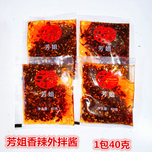 芳姐香辣外拌酱辣油40g 湖南邵阳武冈特产拌豆干拌面下饭辣椒油