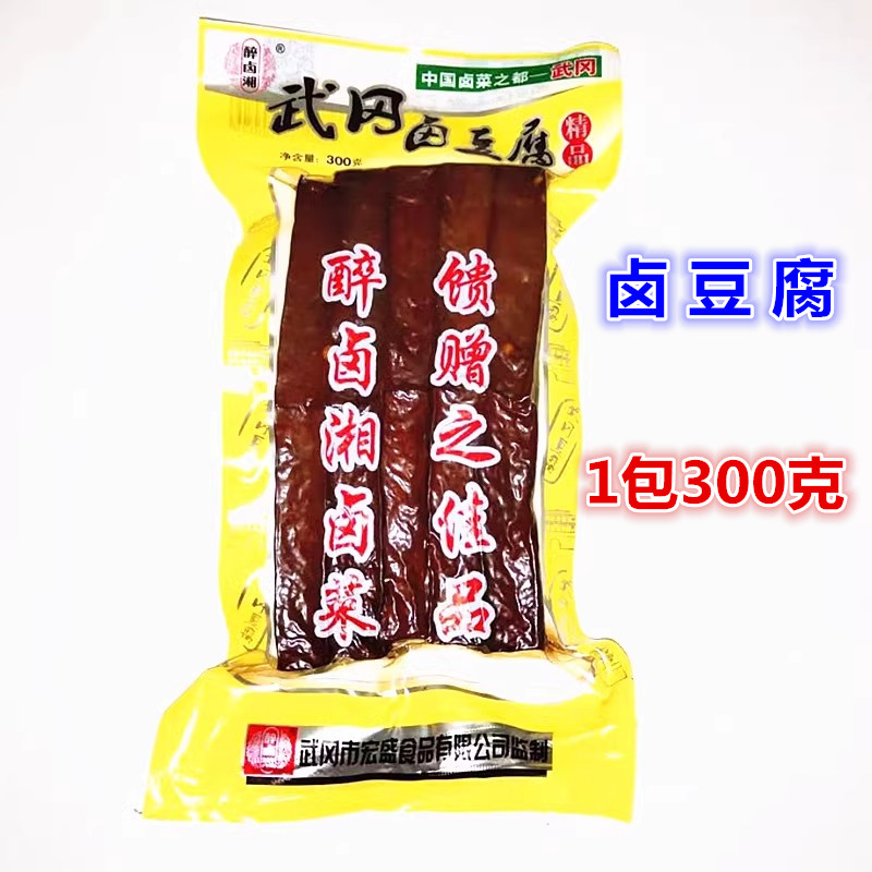 醉卤湘卤豆腐干 300g 湖南武冈特产卤豆干卤香干猪血丸子休闲零食
