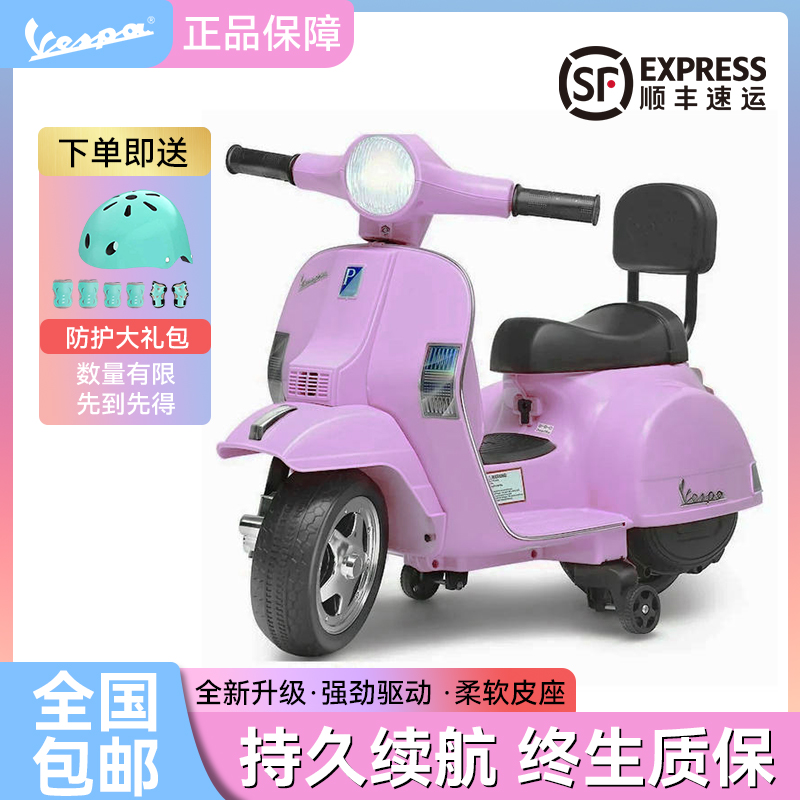 vespa1-3岁男童女童电动摩托车