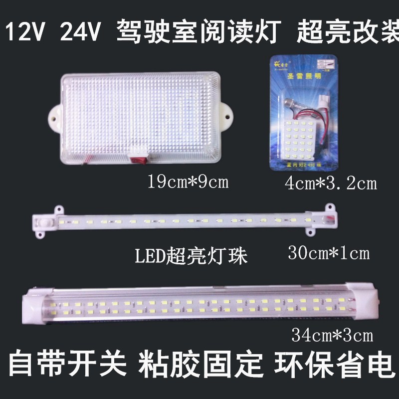 led12v24v车顶灯阅读灯车厢灯