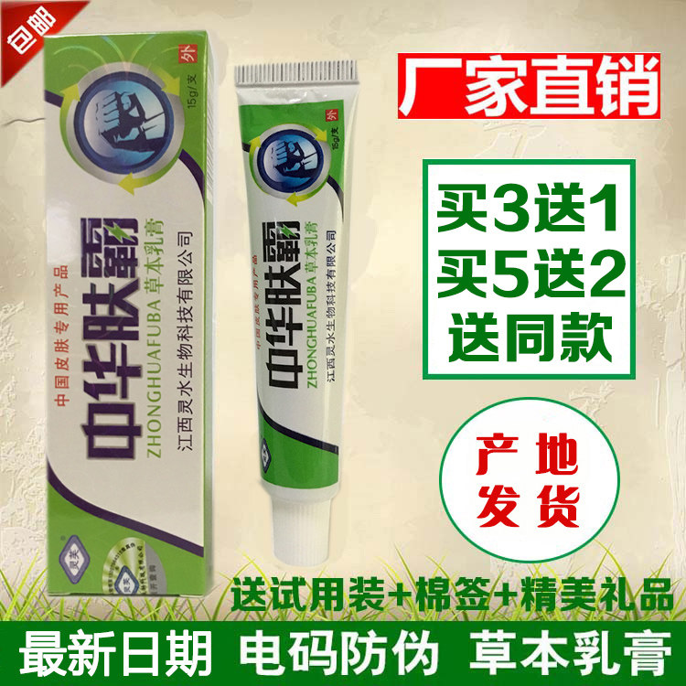 正品包邮灵芙中华肤霸乳膏草本草本乳膏江西灵水买3送1 5送2