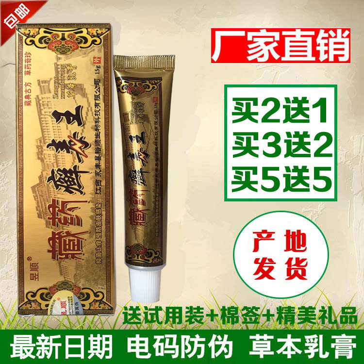 【正品买2送1、3送2】昱顺藏药藓毒王软膏藓毒王草本乳膏软膏