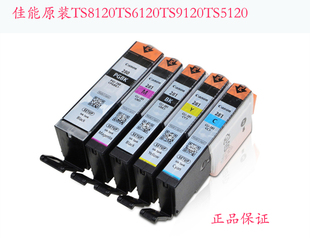 原装佳能280/281正品墨盒TS9120 TS8120 TS6120 TS5120 TR8520包