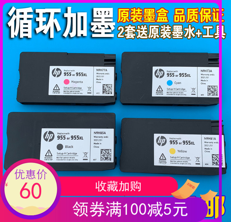 原装惠普HP955墨盒XL 8210 8710 8720 7720 7730 7740打印机墨水