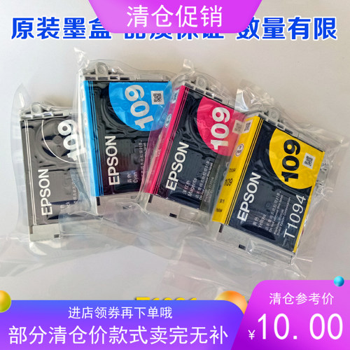 爱普生打印机墨盒