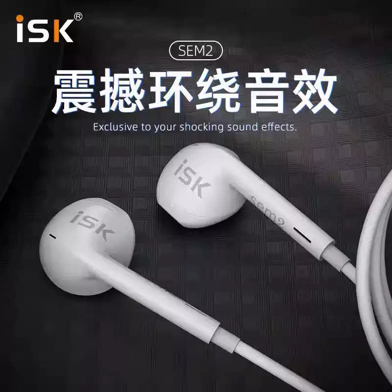 ISK sem2专业监听耳机半入耳式耳塞有线加长线直播声卡主播专用